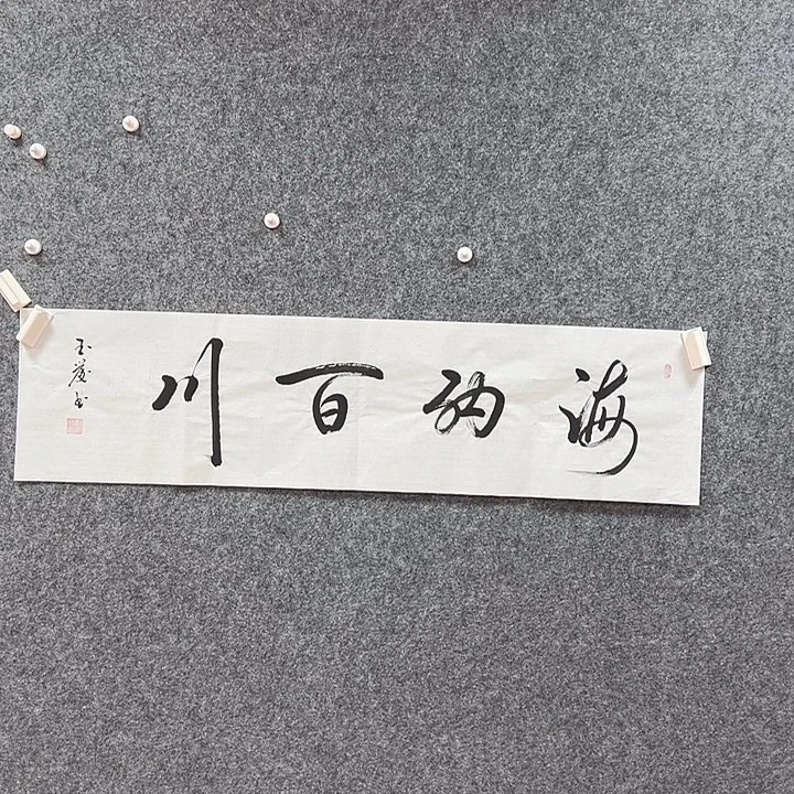 书法艺术作品欣赏