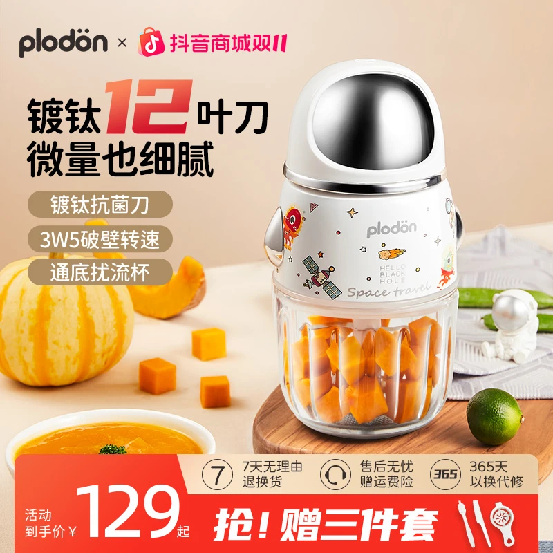 浦利顿12叶镀钛家用婴幼儿辅食机宝宝专用辅食机细腻小型多功能