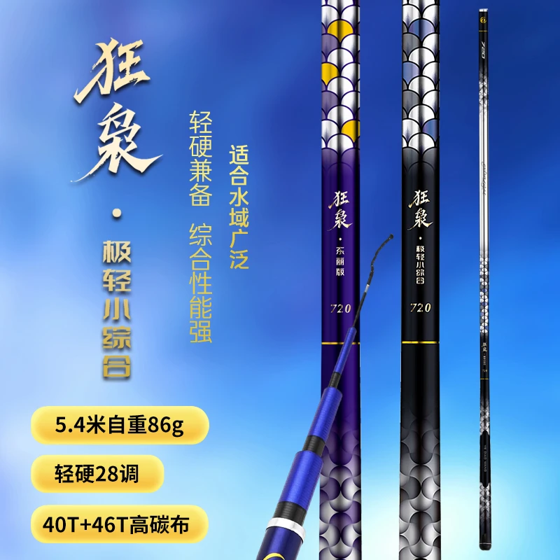 【新品首发】狂枭极轻小综合超细超硬28调鲫鲤综合渔具台钓