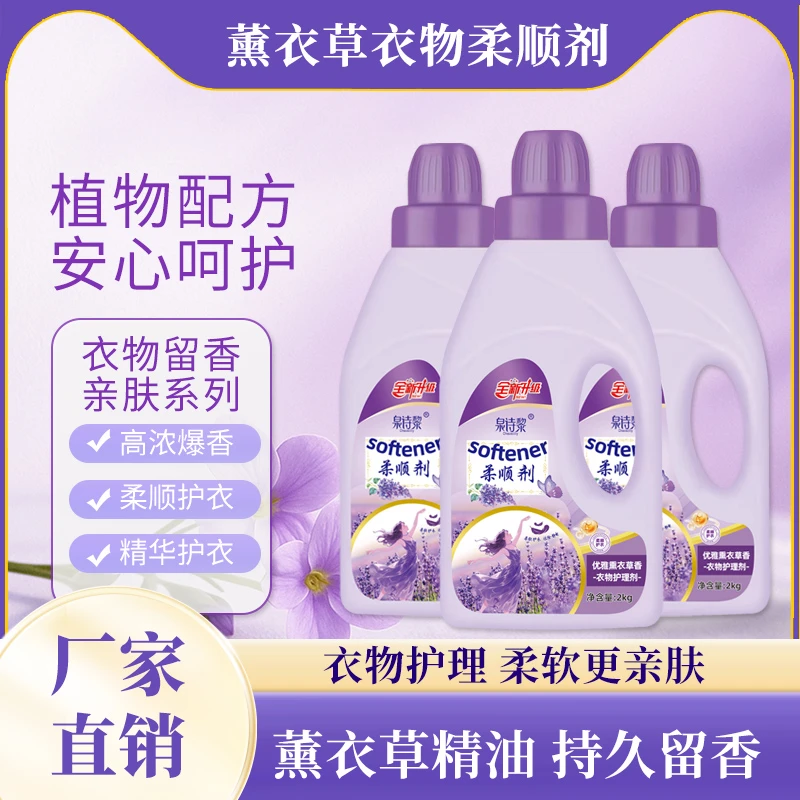 【到手3瓶】泉诗黎柔顺剂薰衣草持久留香衣物柔顺剂留香洗香氛柔顺