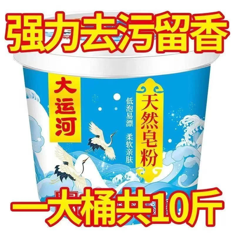 10斤桶装皂粉天然洗衣粉亲肤家用持久留香强力去污低泡易漂无磷
