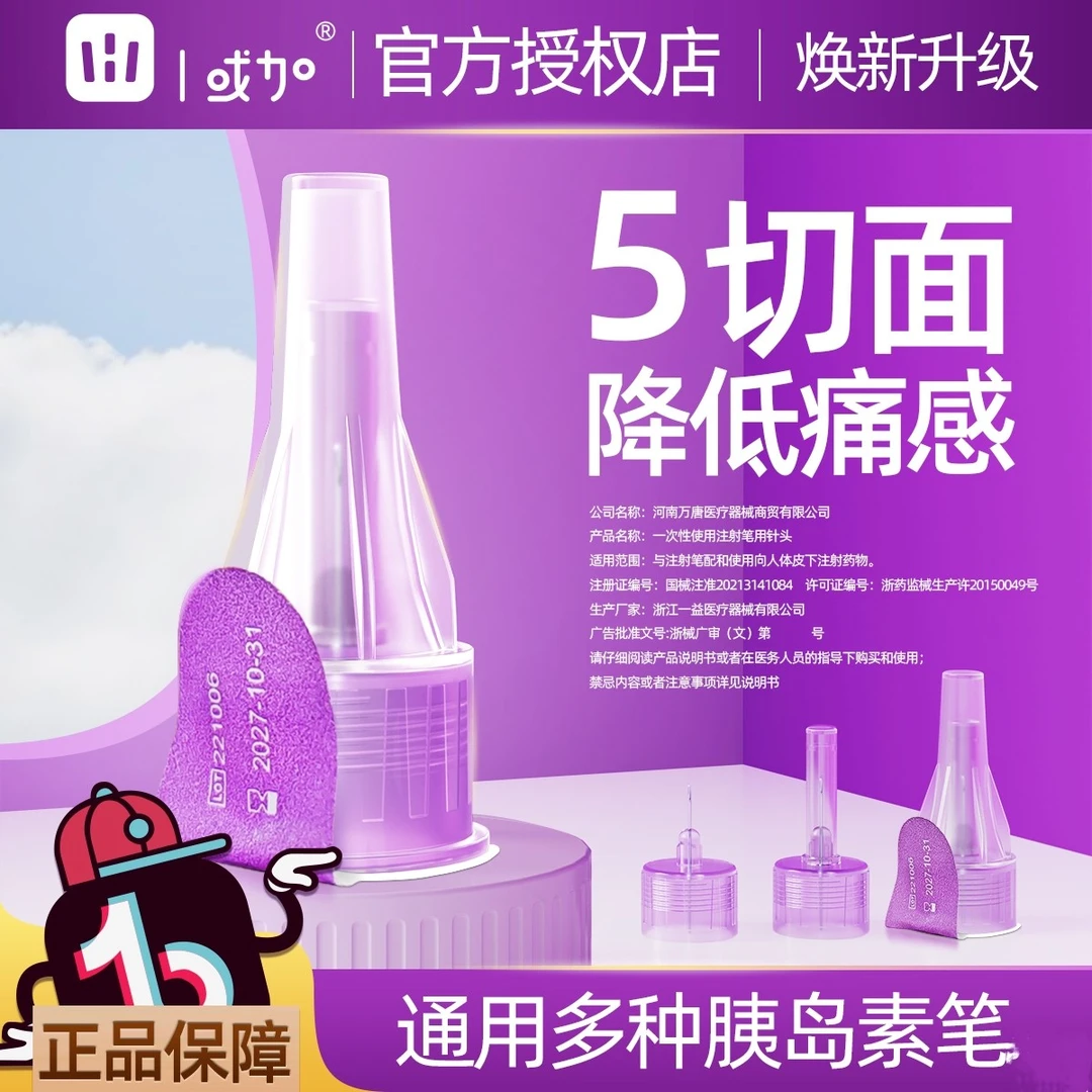 或加一次性使用注射笔用针头打胰岛素针头5mm32G100支装