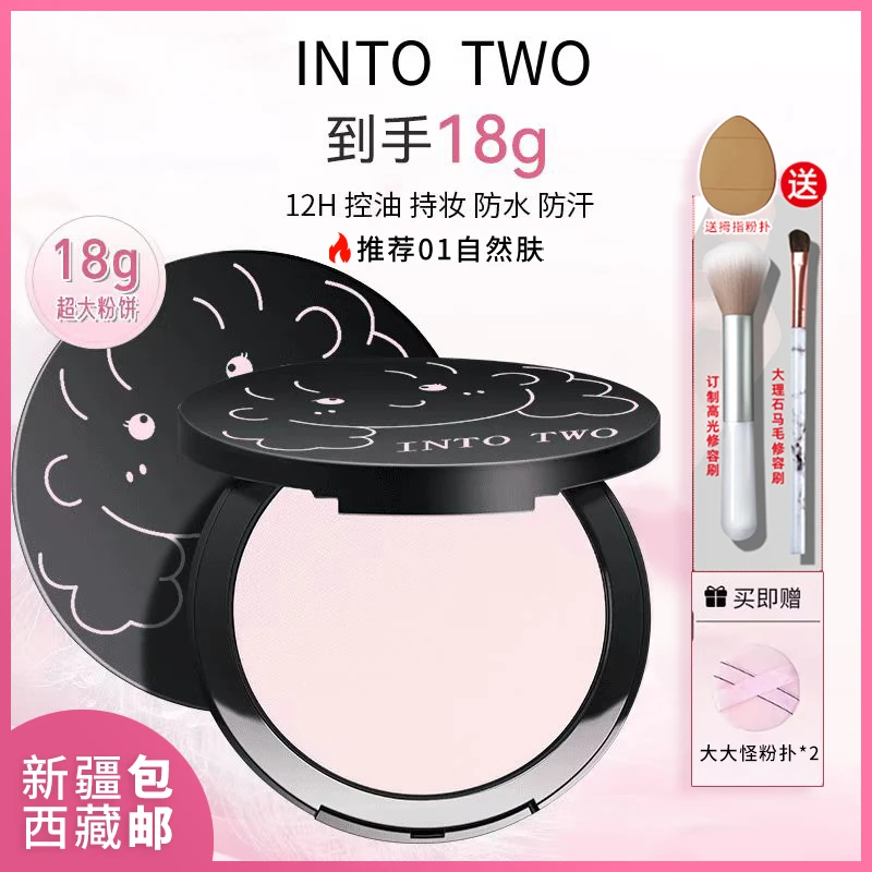 【新疆西藏包邮】大小怪粉饼控油防水防汗持久提亮肤色轻薄补妆粉饼