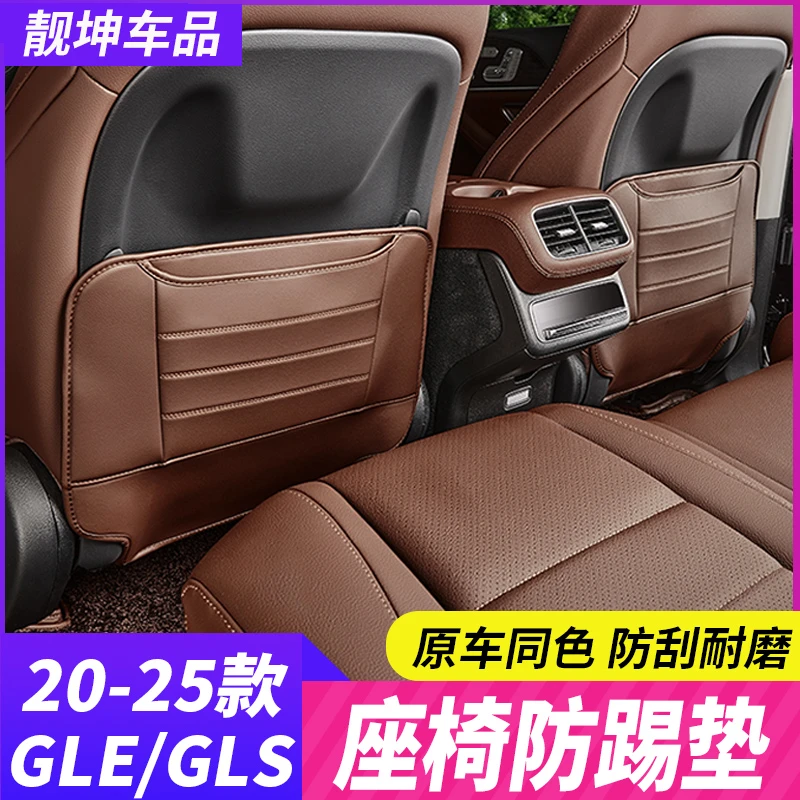 奔驰GLE350/450座椅防踢垫GLS450后排靠背防踢垫车内装饰用品大全