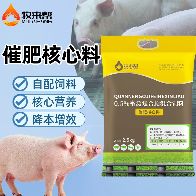 育肥猪【催肥核心料】养猪自配饲料核心小料，降本增效肥猪提前出栏