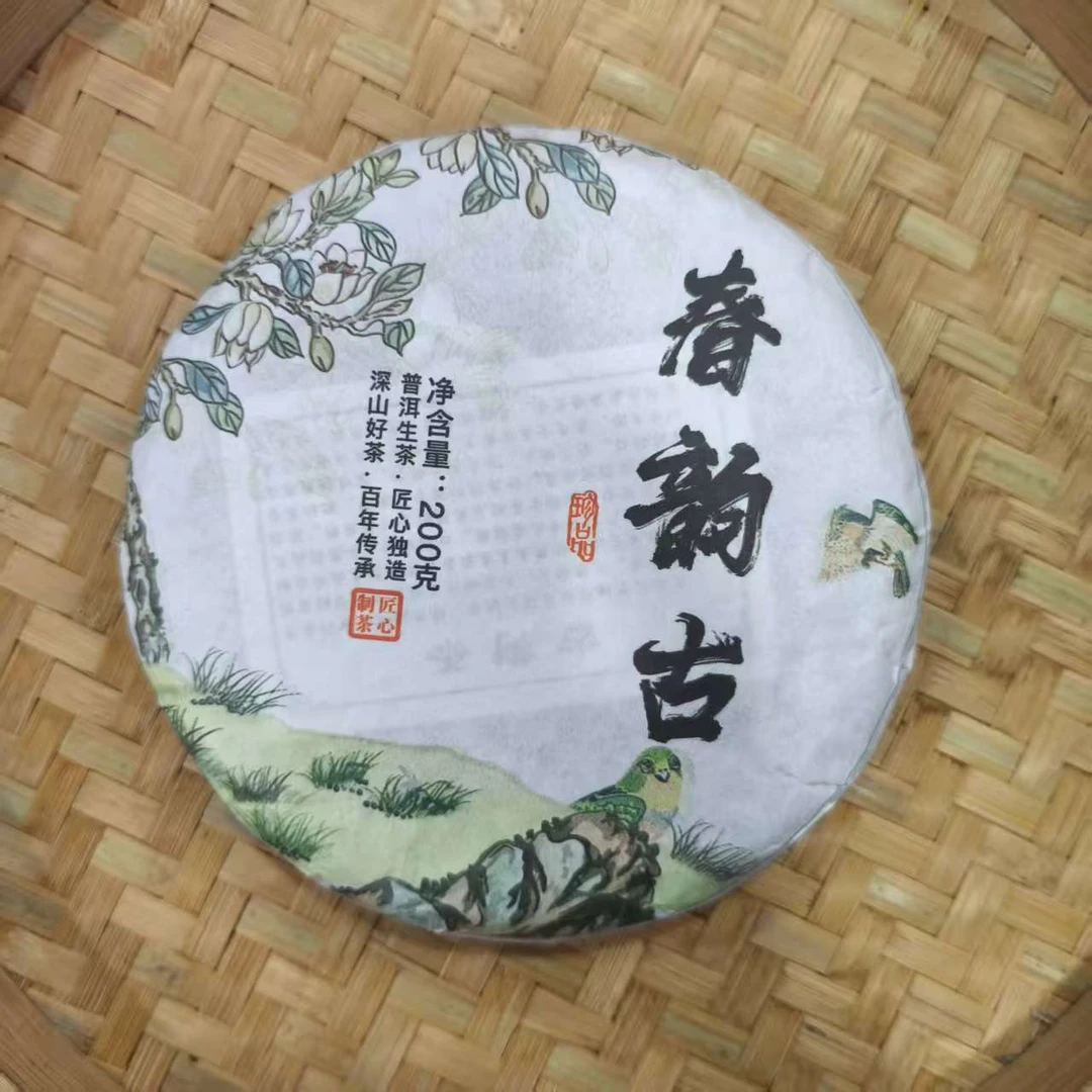 【13号】2021年 大文乡春韵古 生茶 200克/饼 11月25日【Q93号】