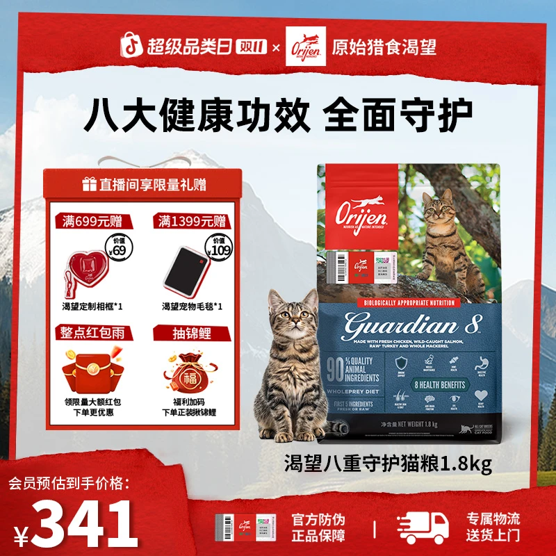 【八重守护猫粮】Orijen渴望全面守护增强免疫通用猫粮1.8/5.4kg