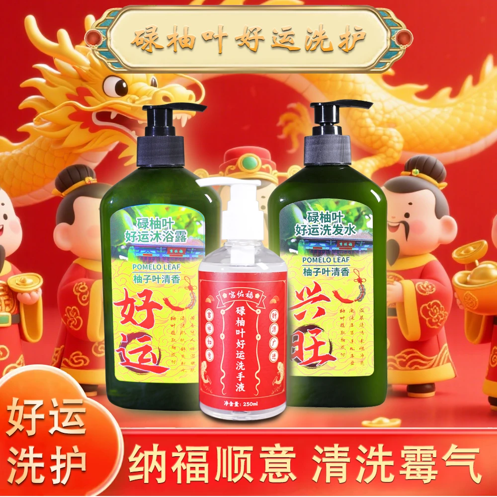 碌柚叶好运沐浴露柚子叶沐浴乳开运去霉气