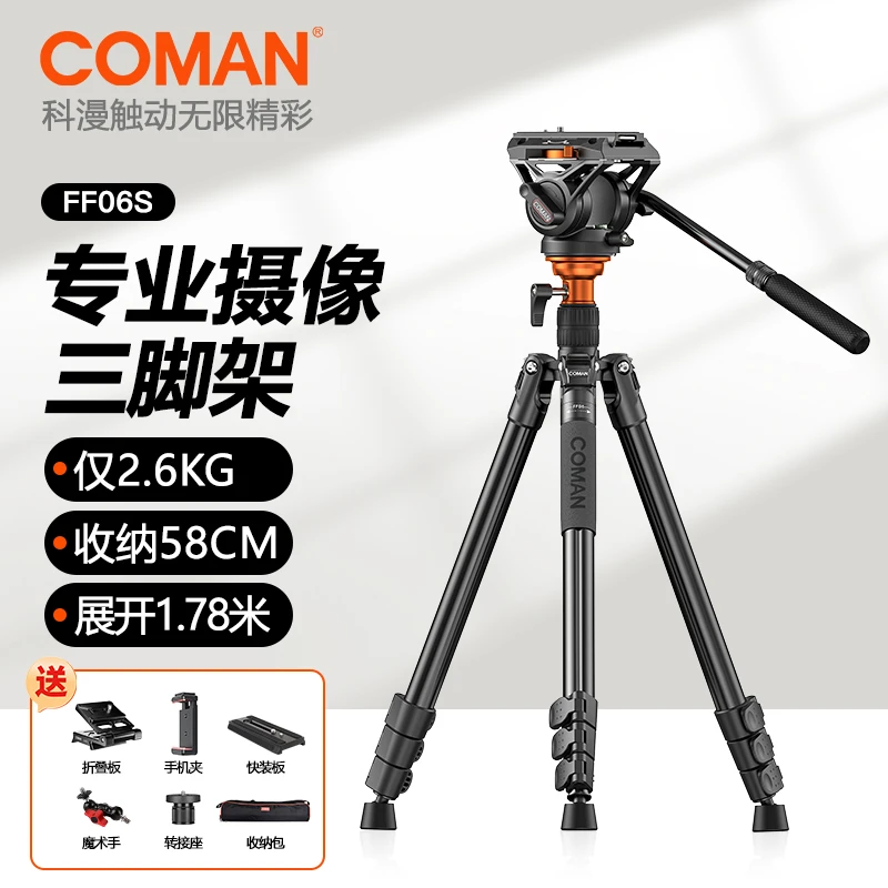COMAN/科漫FF06S Q6半球碗液压云台单反相机摄影摄像通用三脚架