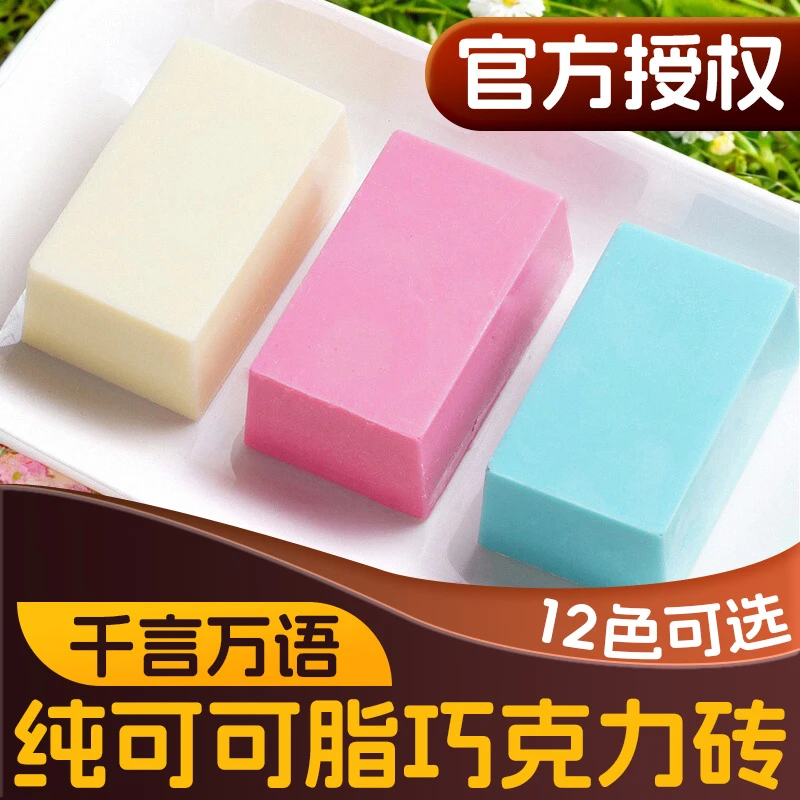 千言万语彩色巧克力砖块纯可可脂100g丝滑淋面烘焙DIY创意糖葫芦