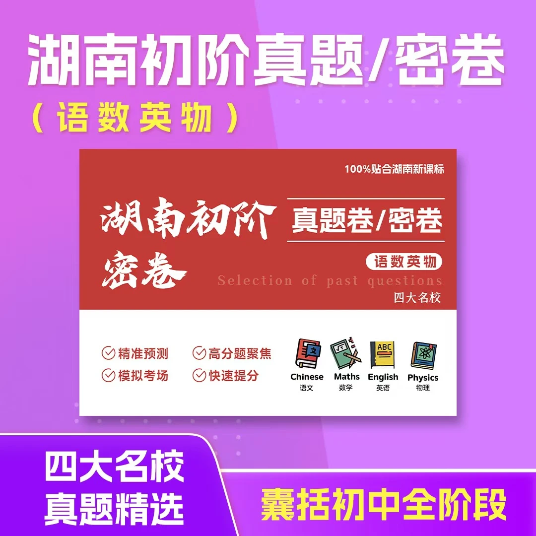 【长沙】初一、初二、初三语数英物全套卷