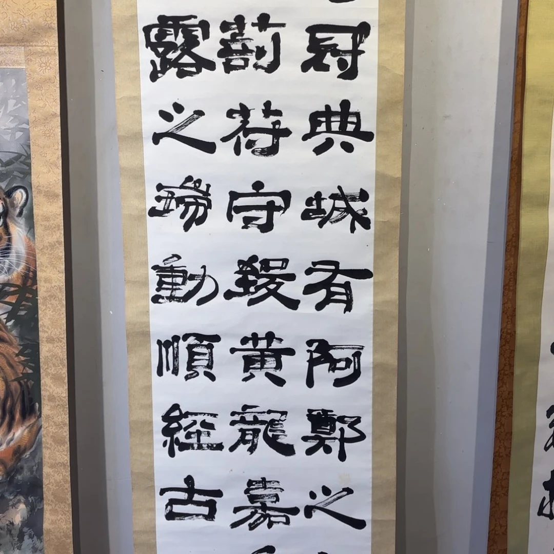 书法g****g卷轴纸本纸裱10