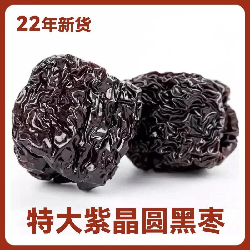 2024年黑枣山西紫晶大黑乌枣一级圆形狗头枣特级免洗特级旗舰店