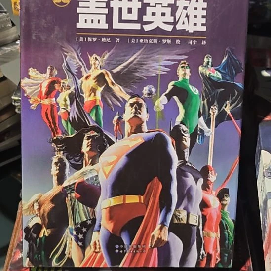 Dc盖世英雄精装务必塑封。
