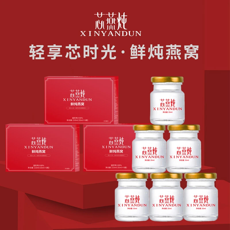 【中秋送礼】芯燕炖鲜食鲜炖燕窝低糖微甜孕妇期保养即食滋补营养品