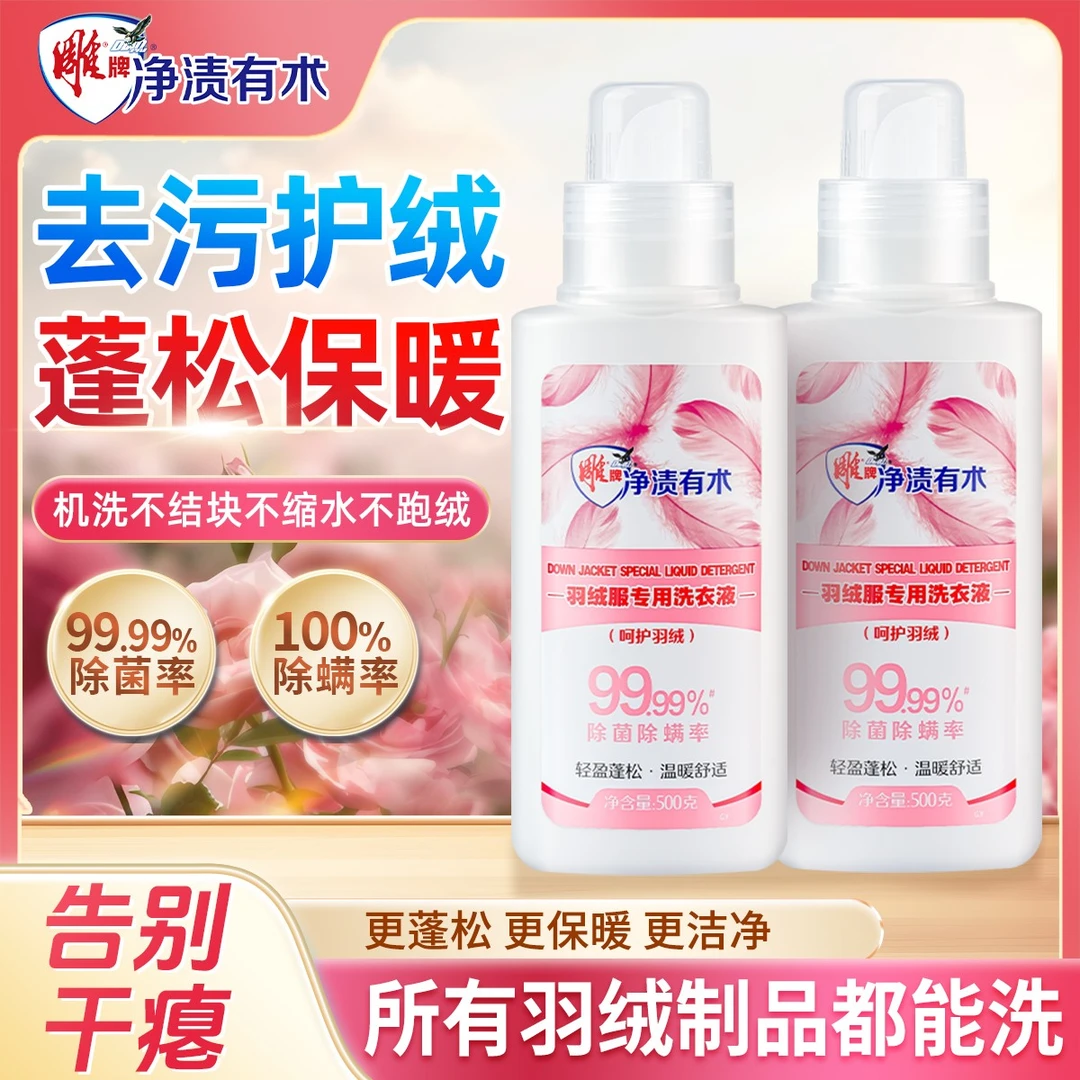 雕牌【羽绒服专用】蓬松洗衣液水洗机洗专用软棉服去污防结块L