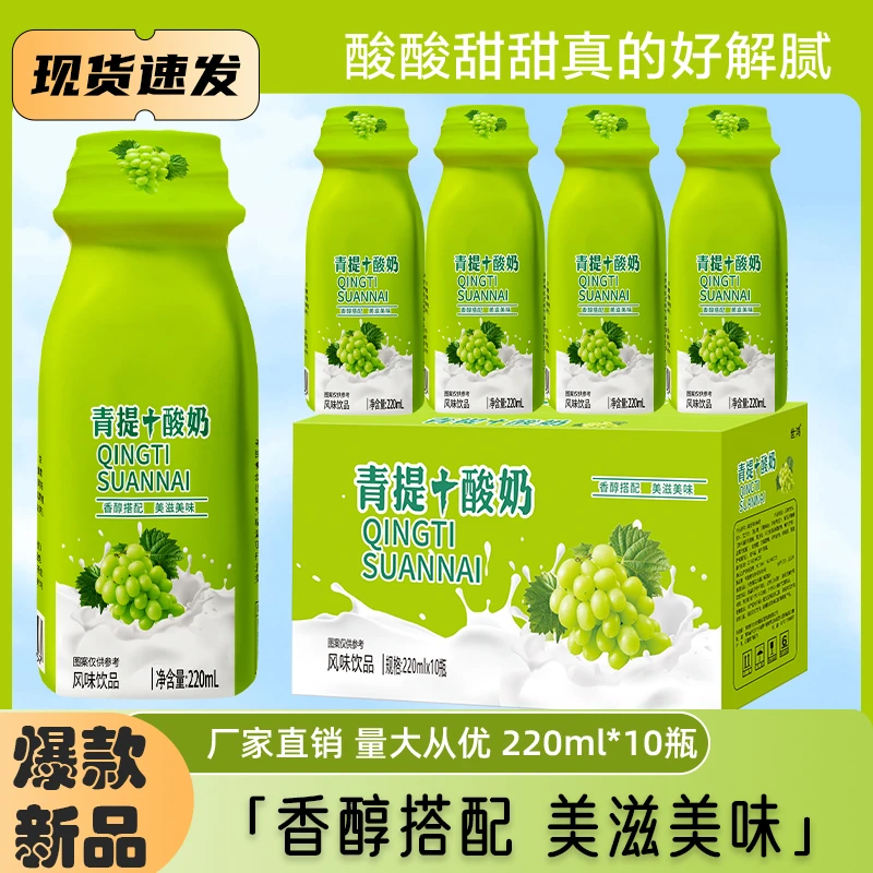 【新日期】青提酸奶饮品瓶装常温奶代餐营养早餐奶0脂肪礼盒装批发