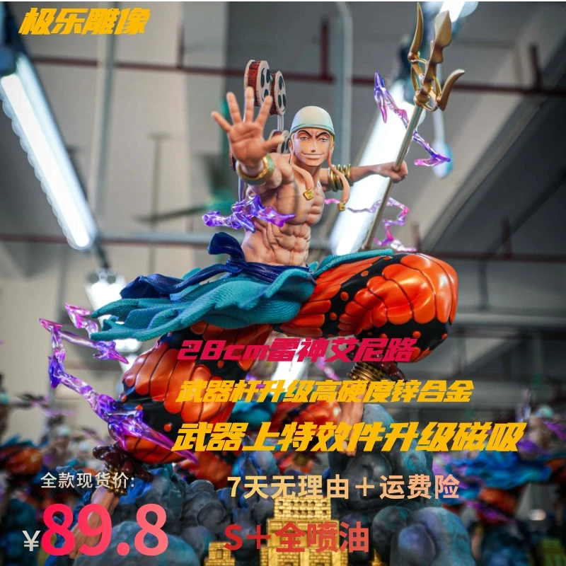 【极乐雕像馆专属】28cm全喷油顶配雷神艾尼路-全款现货