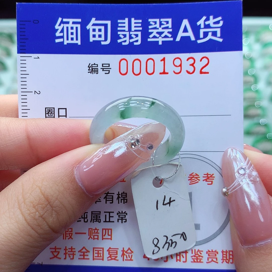 翡翠戒指未镶嵌14号