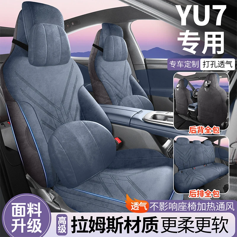 适用于小米YU7专用座套2025款汽车坐垫拉姆斯马鞍垫四季座椅垫套