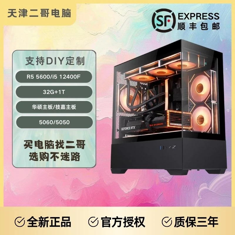 天津二哥 先马大恋影海景房游戏电脑 AMD 5600/英特尔 i5 12400F
