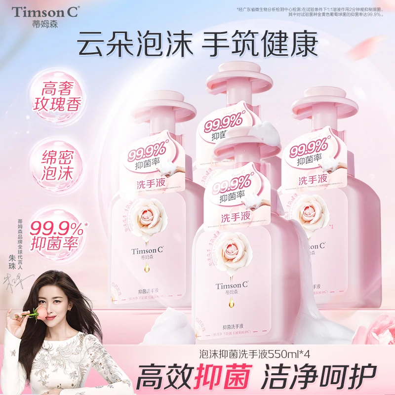 【泡沫洗手液】蒂姆森温和洗清洁抑菌99.9%泡沫抑菌洗手液留香家用