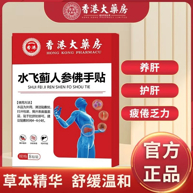 正品保证水飞蓟人参佛手贴四肢不胖肚大口苦口臭喝酒常备四肢贴贴