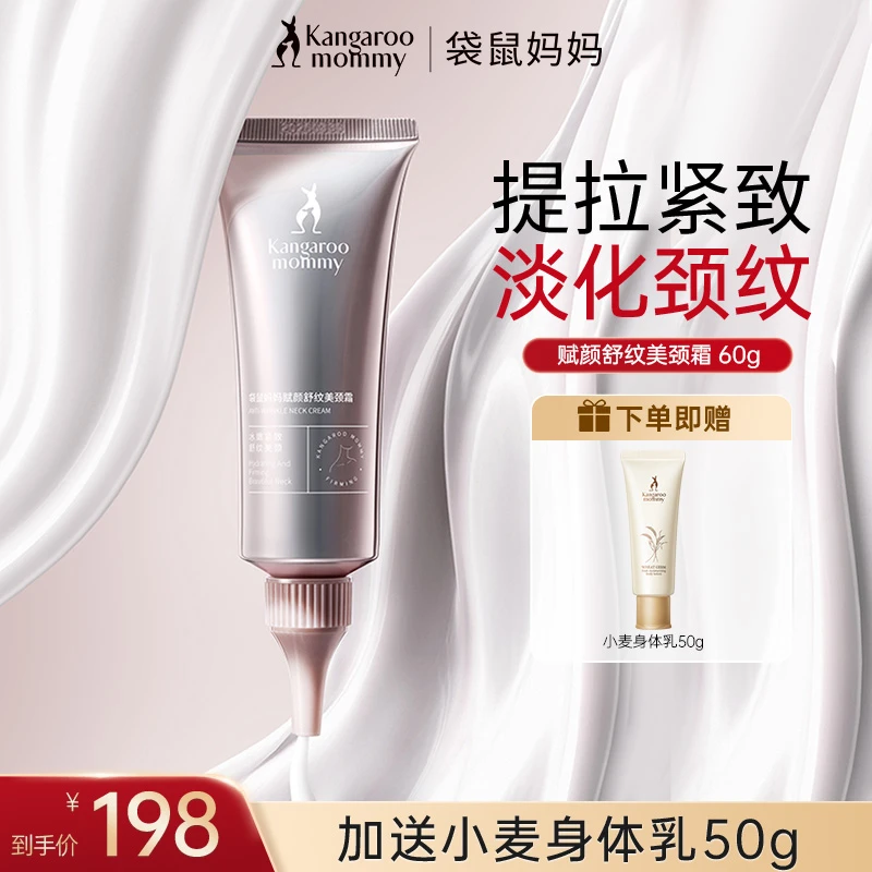 【淡纹颈霜】袋鼠妈妈舒纹美颈霜准孕妇紧致提拉滋润专用去纹路颈纹