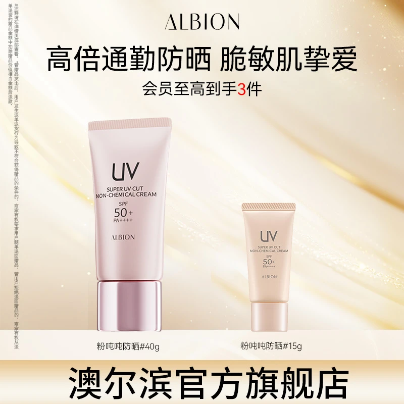 【达人专享】ALBION澳尔滨多效精华防晒40g防紫外线保湿防晒温和