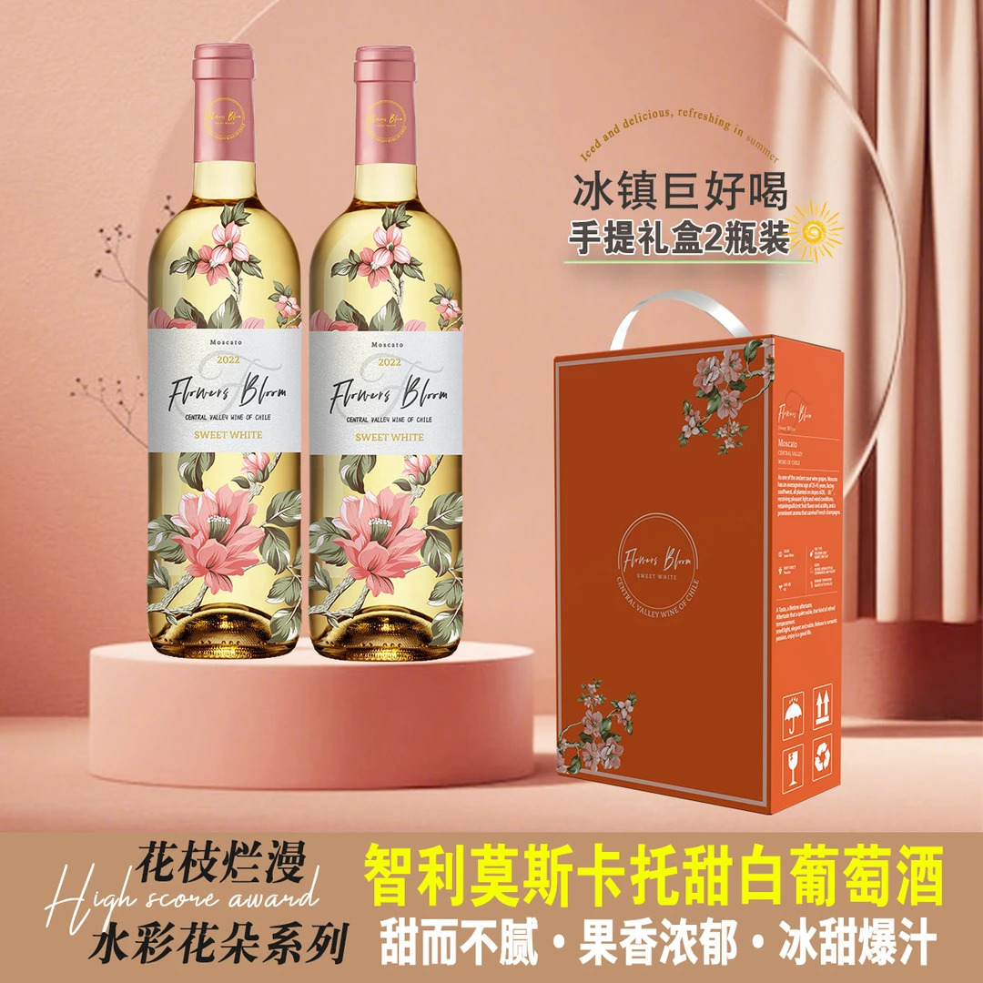 【莫斯卡托甜白葡萄酒】智利进口甜酒洋酒冰酒雷司令气泡酒微醺果酒