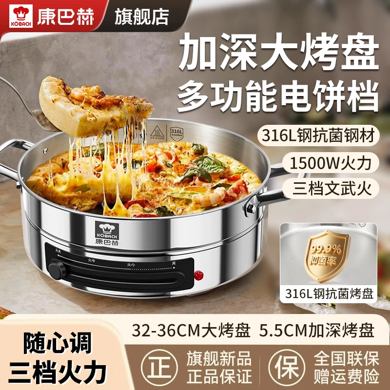 康巴赫316L不锈钢电饼铛无涂层电煎锅多功能家用大平底烙饼专用锅