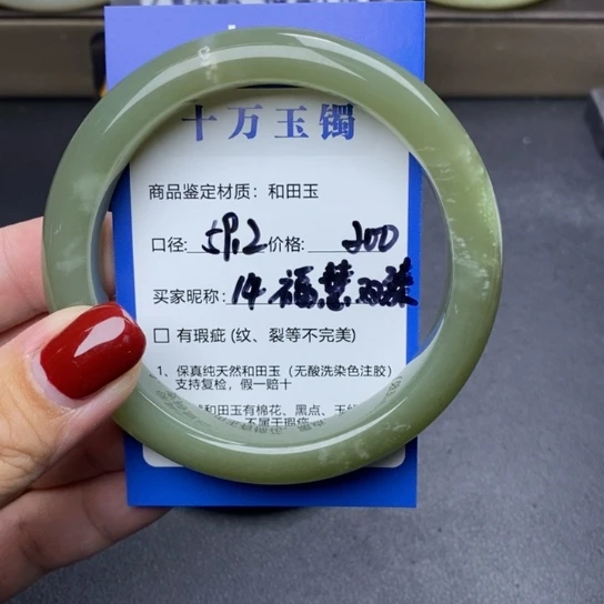和田玉手镯未镶嵌褔**臻