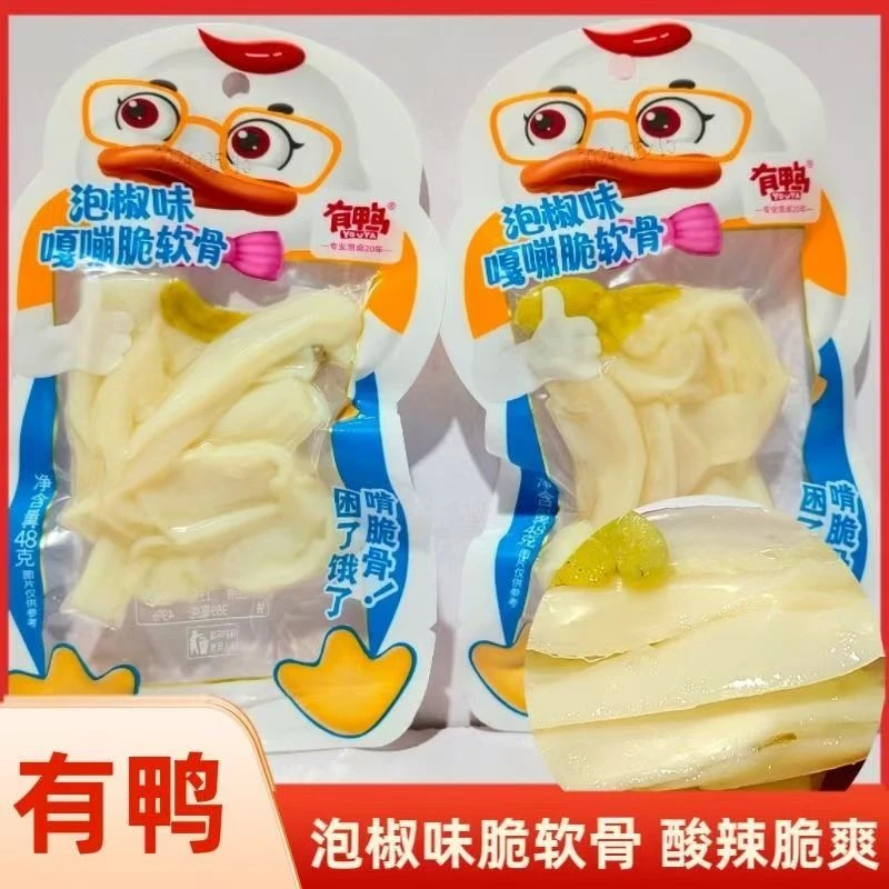【2026年4月10日到期】有鸭泡椒味脆软骨酸辣脆爽鸭软骨休闲零食