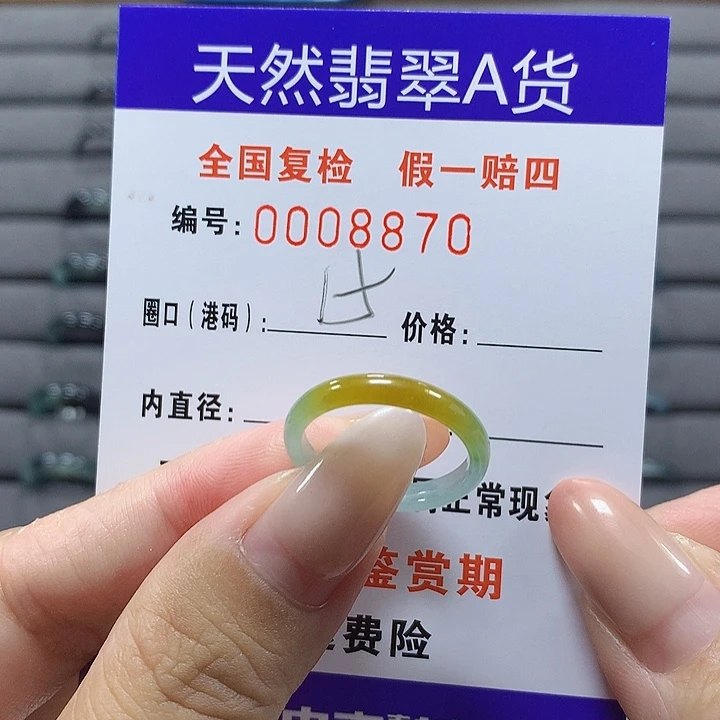 未镶嵌戒圈翡翠8870