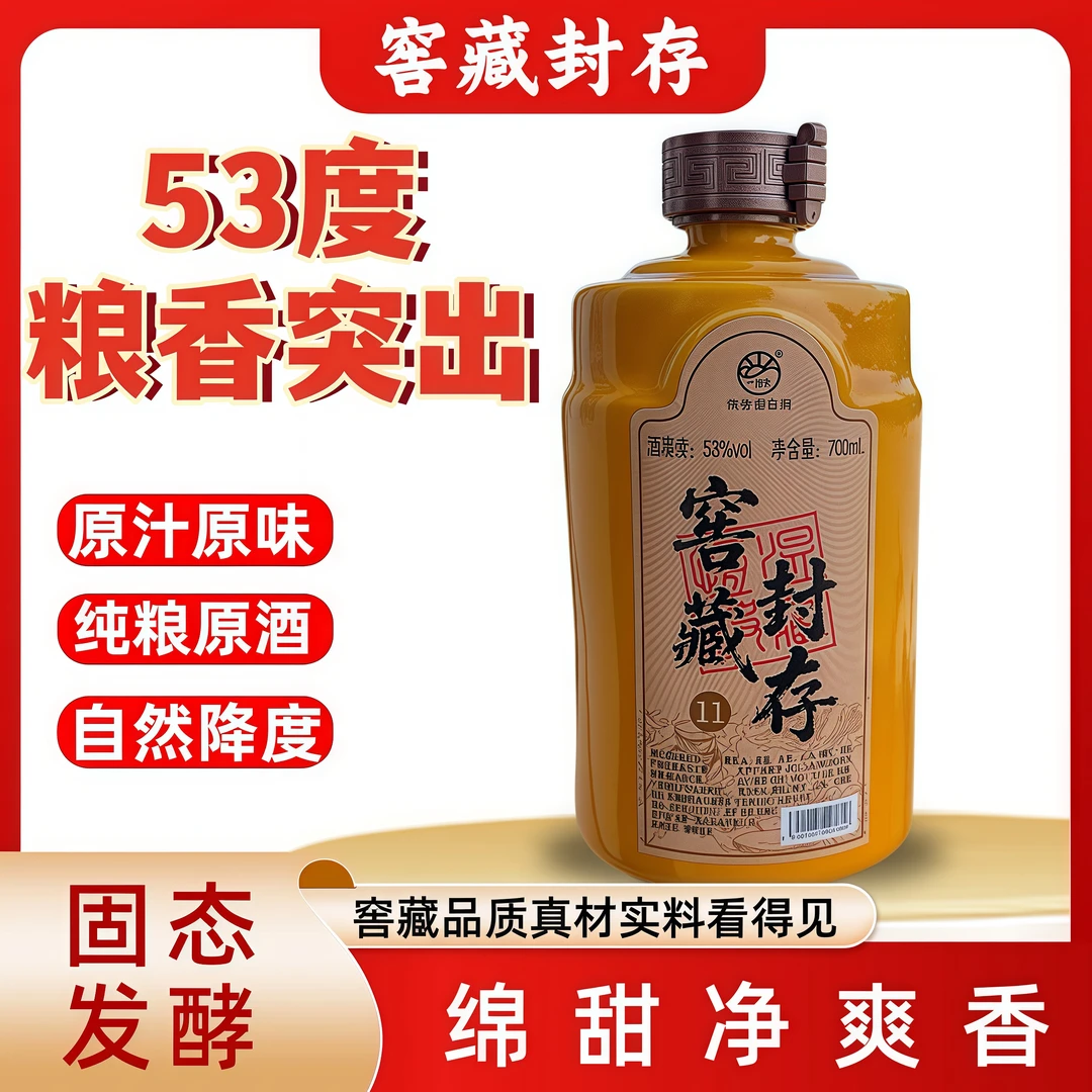 一桶金【新疆可拍】浓香酒藏储高品质手工白酒53%Vol