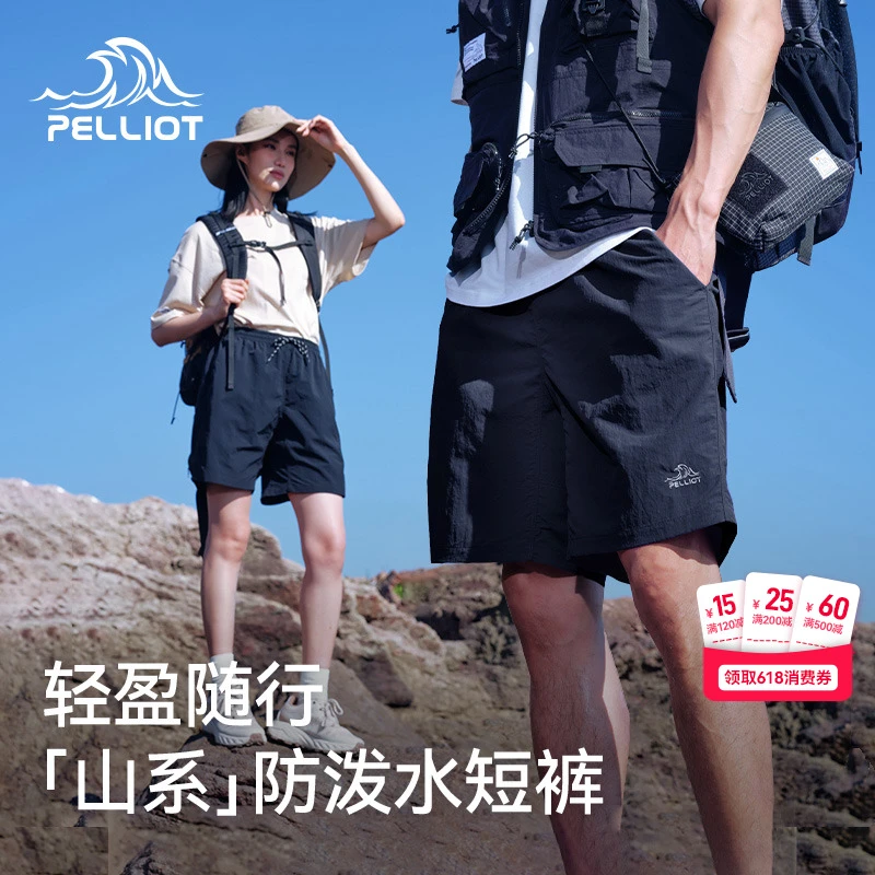 伯希和【山系】夏日户外防泼水薄款短裤透气快干运动裤男女同款