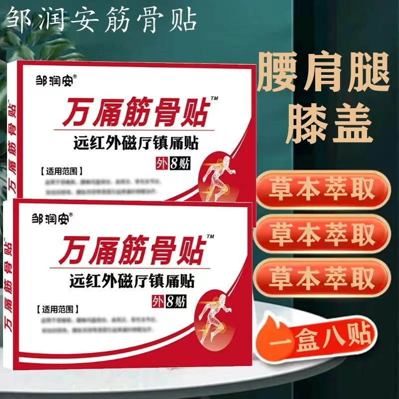 万痛筋骨贴舒筋健腰贴膏肩颈椎贴颈椎膏贴镇痛贴外用腰肌劳损