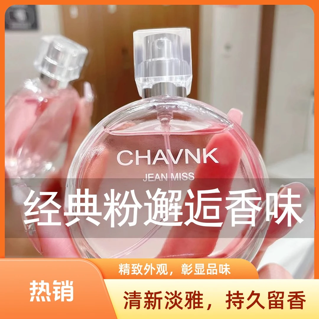 【官方正品】法国香奈粉花香调淡香邂逅香水粉色女士送老婆女朋友