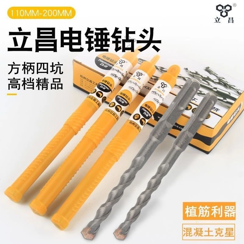 立昌钻头方柄圆柄标准规格混凝土植筋钻孔石材建工穿墙合金钻头