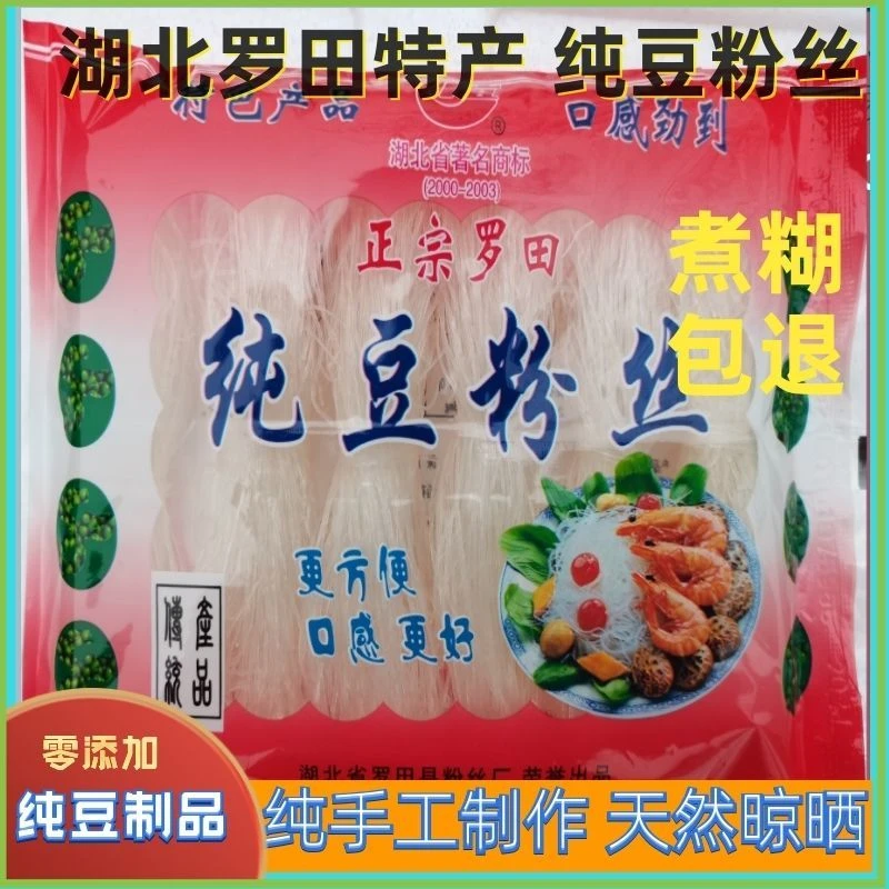 湖北罗田粉丝绿豆豌豆纯豆扇贝米线酸辣粉火锅粉丝麻辣烫食材龙口