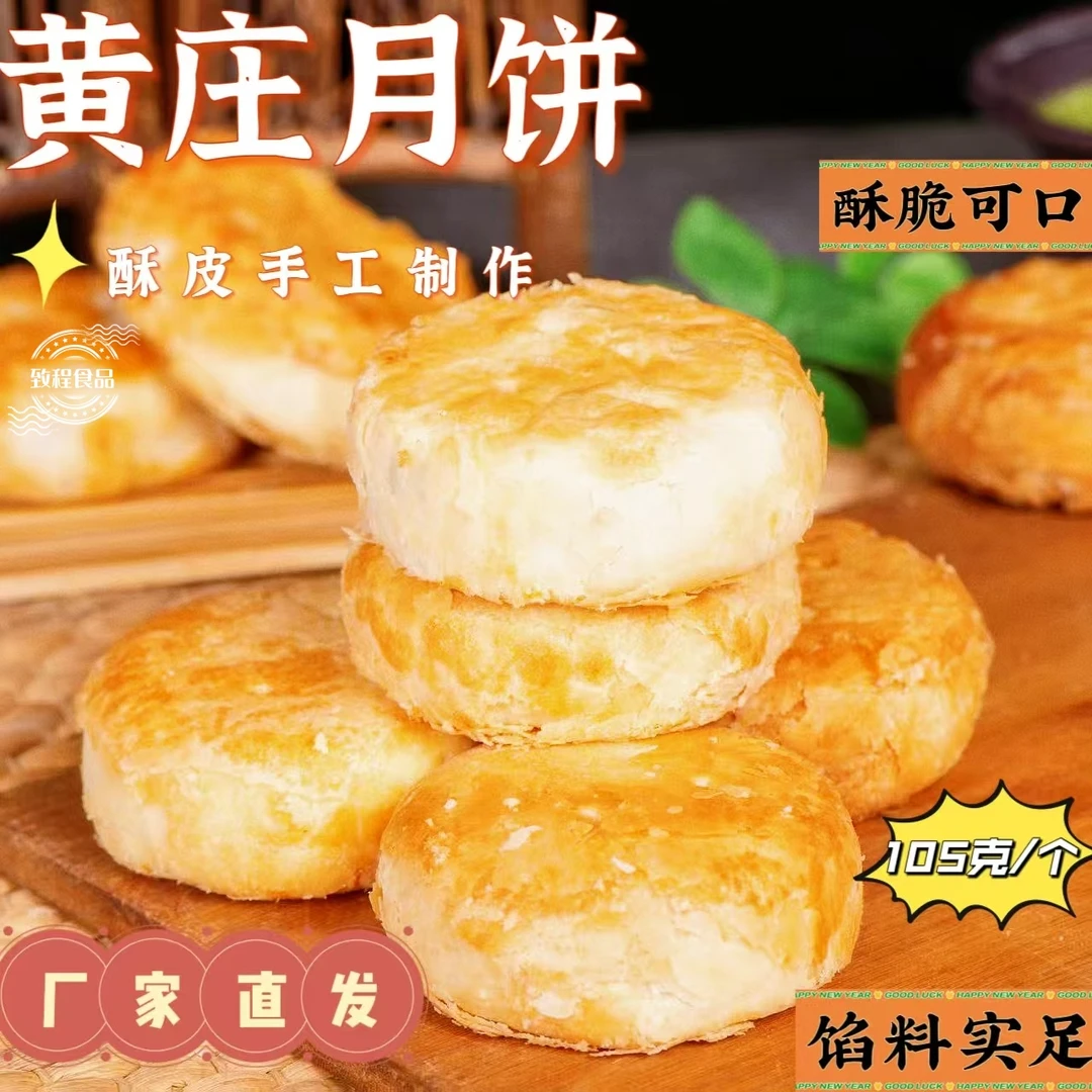 黄庄酥皮零食月饼网红月饼皮薄馅大酥脆软糯手工制作口味独特