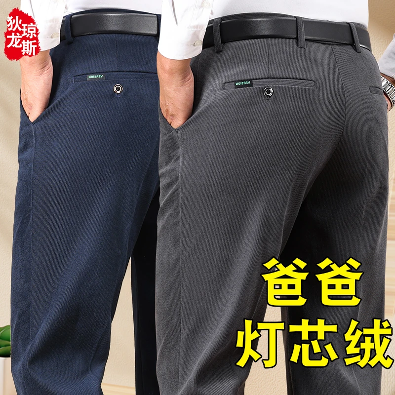 秋冬季灯芯绒男裤中老年人男士条绒裤爸爸裤子加绒加厚休闲裤