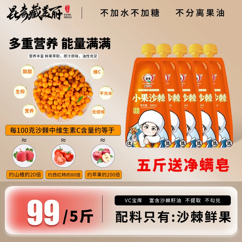 昆奇沙棘全果浆原浆-500ml/袋-全果鲜榨不提籽-油大颖子