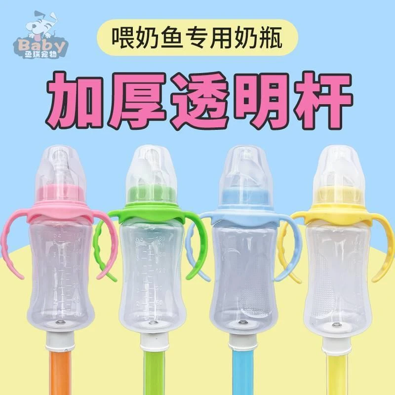 喂奶鱼儿童奶嘴喂鱼奶瓶喂鱼鱼池锦鲤喂奶带杆渔场投食吃奶鱼