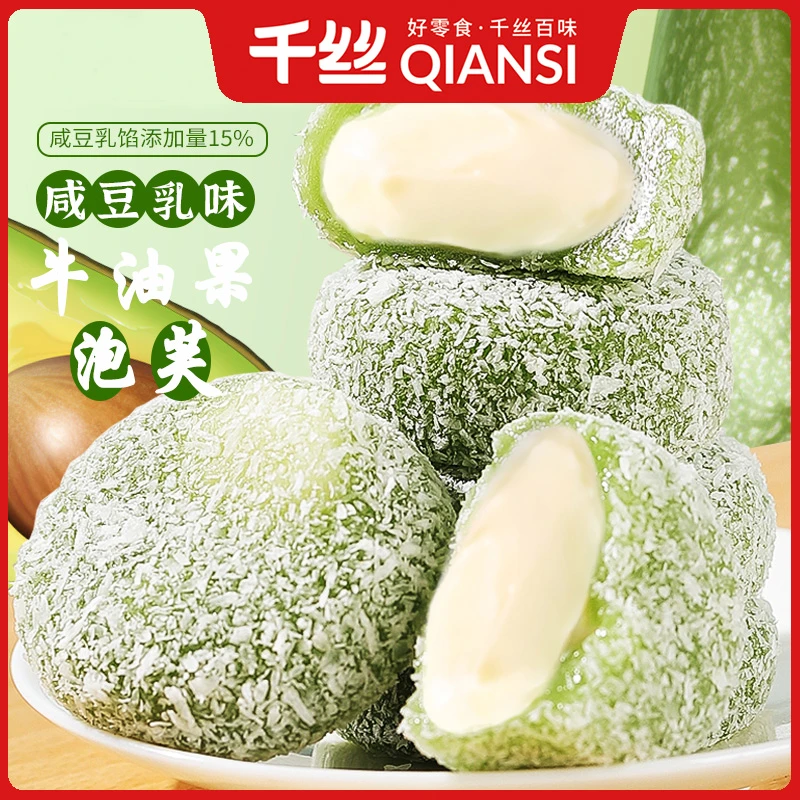 千丝牛油果咸豆乳泡芙雪媚娘糯叽叽糕点爆浆甜点休闲零食家庭小吃