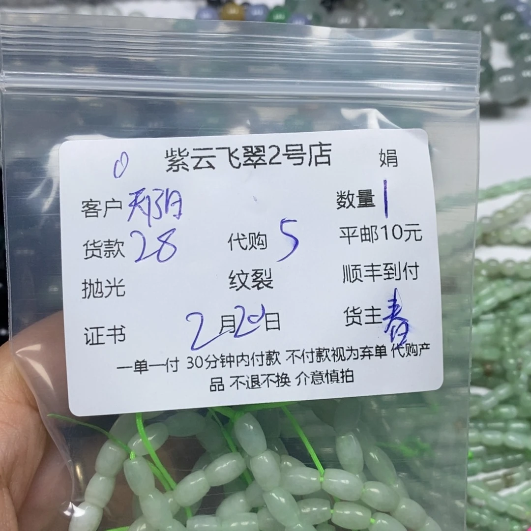 翡翠颈饰未镶嵌天****屋