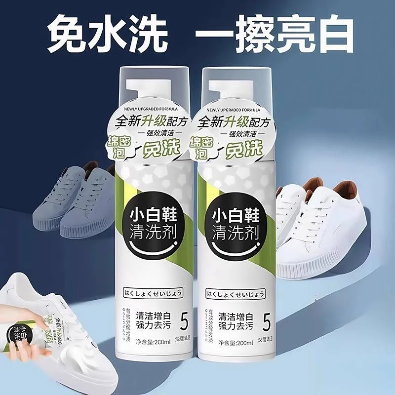 小白鞋清洁剂洗鞋神器刷球鞋免洗去渍干洗去黄去污增白专用清洗剂