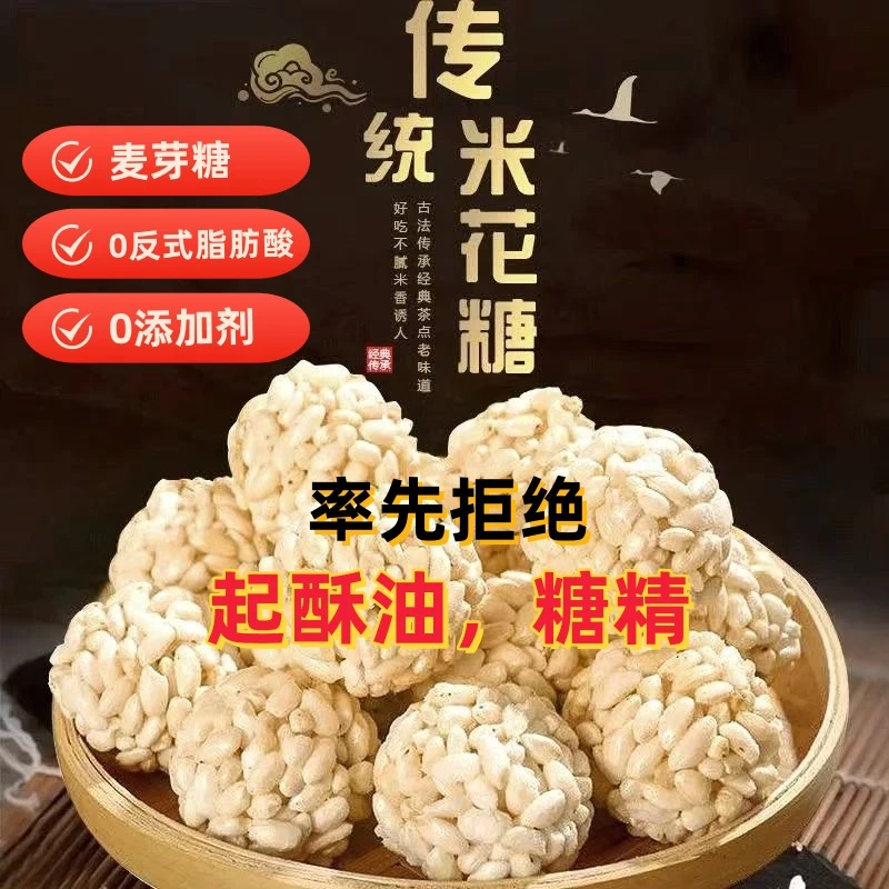 忆留香小时候老式的味道米花团大米团米花球大米球香甜大米花球