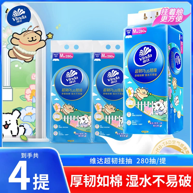 维达超韧悬挂式抽纸M码4提整箱囤货装家用餐巾面巾卫生纸擦手厕纸