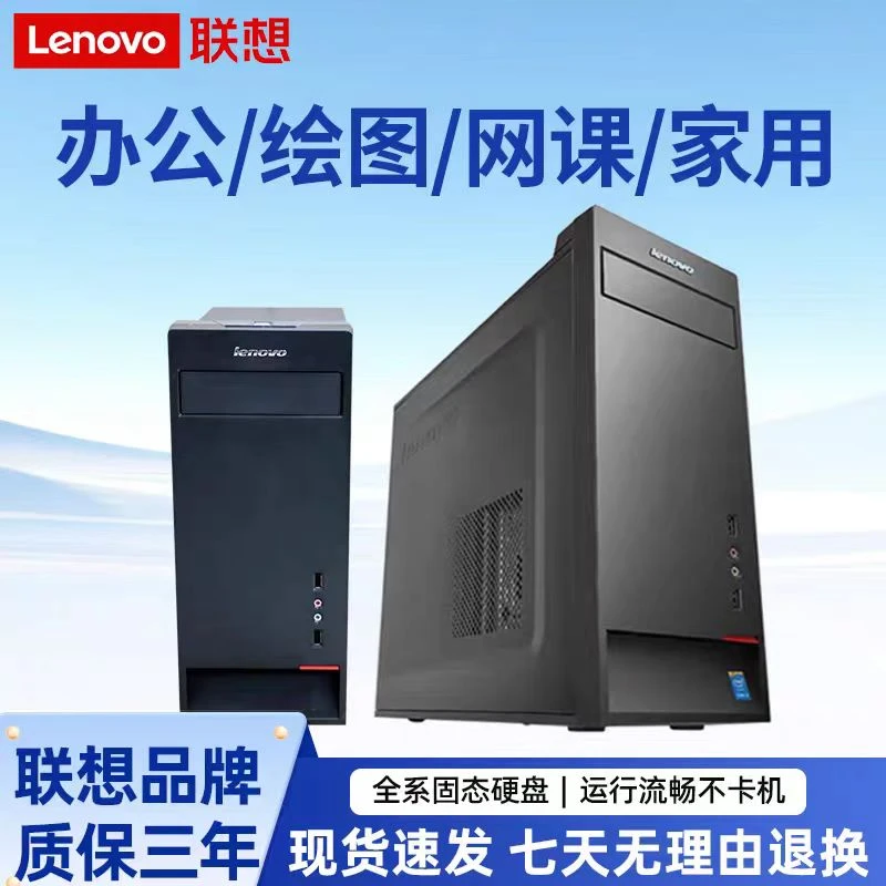 9新  Lenovo/联想 酷睿i7商务家用台式机办公游戏设计作图主机